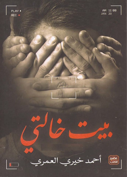 بيت خالتي